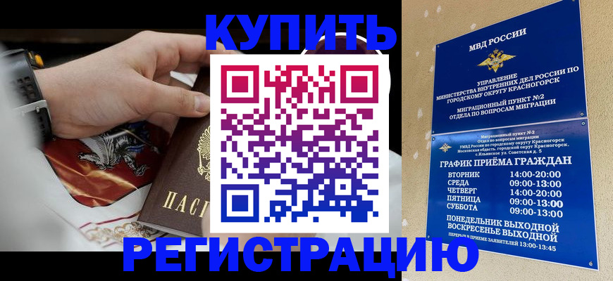 прописка ребенка в Кимрах